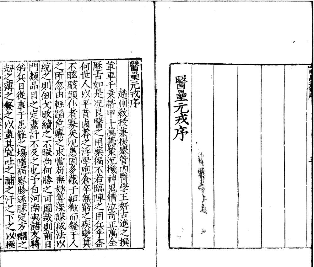 _医垒元戎十二卷__