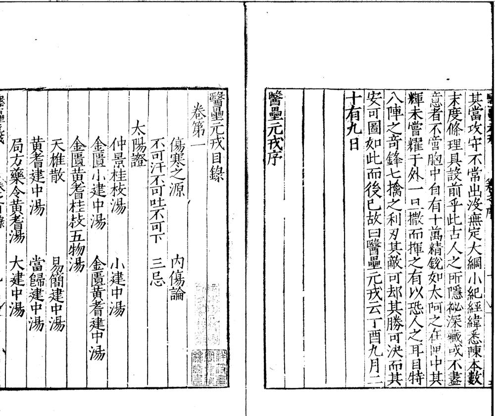 _医垒元戎十二卷__