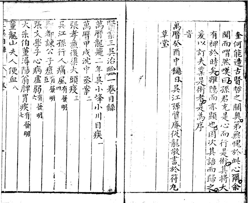 _医案五卷__