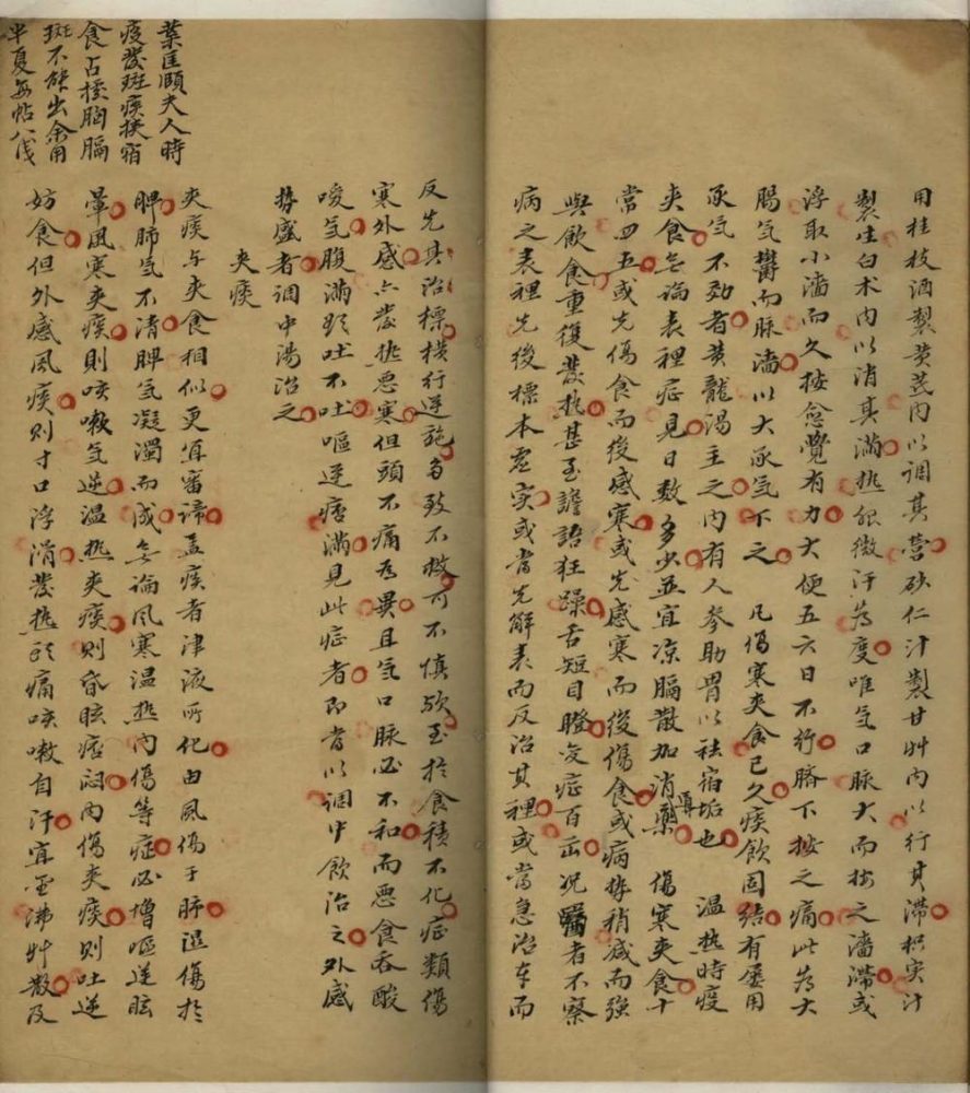 _医篰通辨续编一卷后编一卷终编一卷__ _医篰通辨续编一卷后编一卷终编一卷__