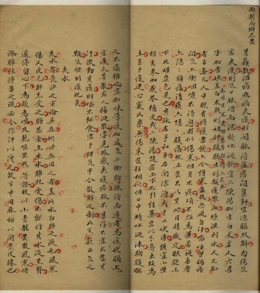 _医篰通辨续编一卷后编一卷终编一卷__ _医篰通辨续编一卷后编一卷终编一卷__