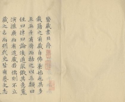 _医藏目录一卷_秘传疹子心法一卷__