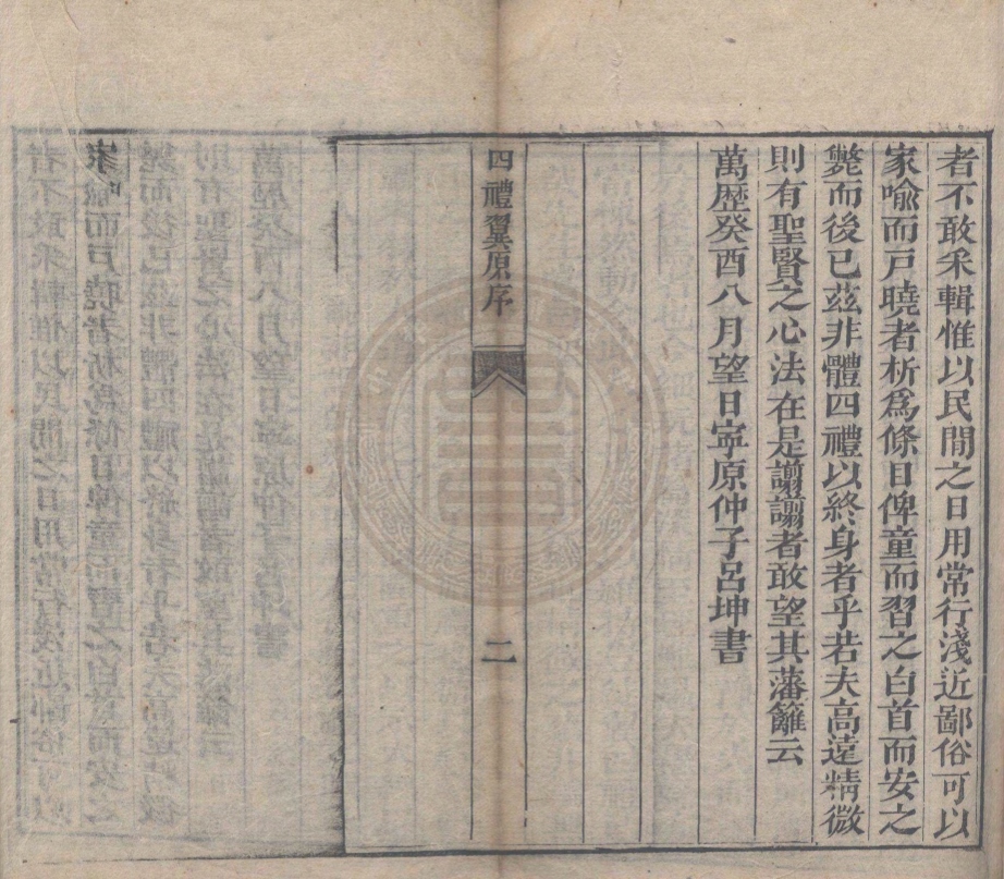 _四禮翼_四卷__ _四禮翼_四卷__