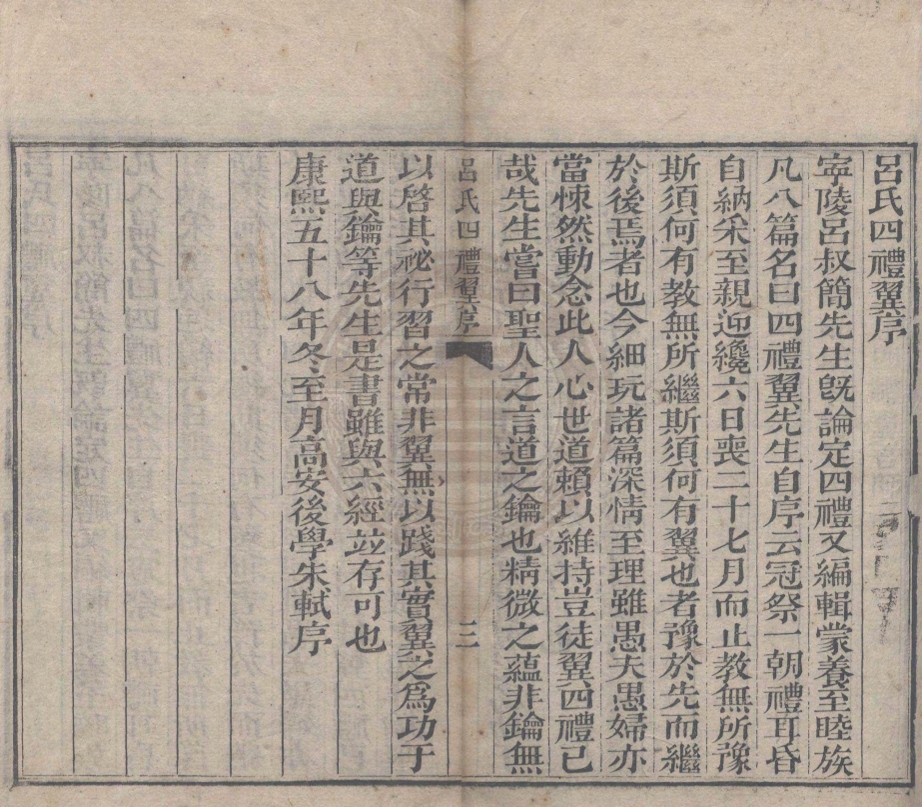 _四禮翼_四卷__ _四禮翼_四卷__