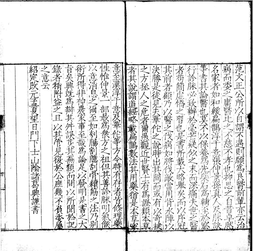 _医说十卷__