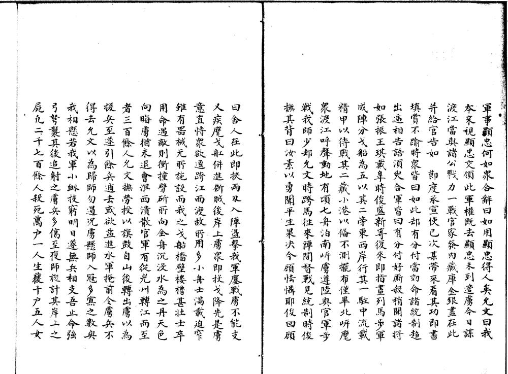 _采石瓜洲毙亮记一卷附録一卷__ _采石瓜洲毙亮记一卷附録一卷__