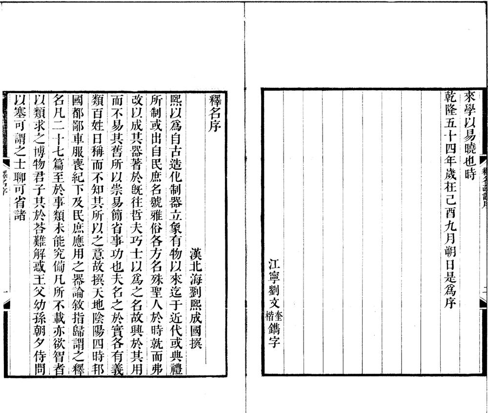 _释名疏证八卷__