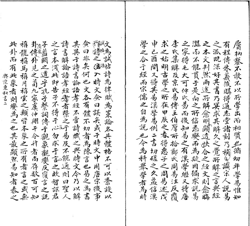 _里堂文稿不分卷__