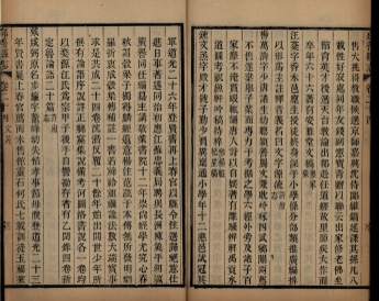 _重修嘉善县志三十六卷首一卷_copy__part___ _重修嘉善县志三十六卷首一卷_copy__part___