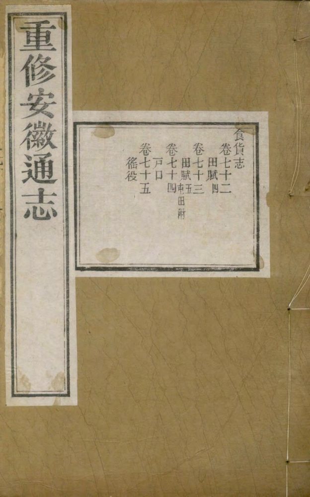 _重修安徽通志三百五十卷补遗十卷_version__copy__part___ _重修安徽通志三百五十卷补遗十卷_version__copy__part___