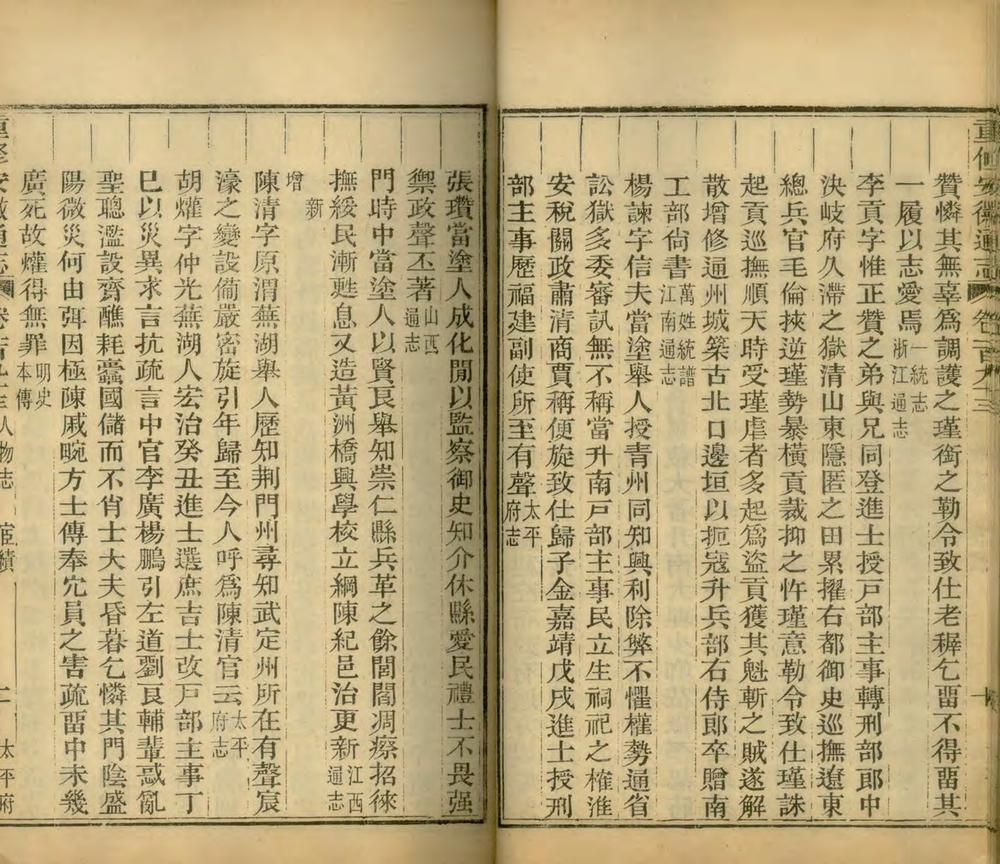 _重修安徽通志三百五十卷补遗十卷_version__copy__part___ _重修安徽通志三百五十卷补遗十卷_version__copy__part___