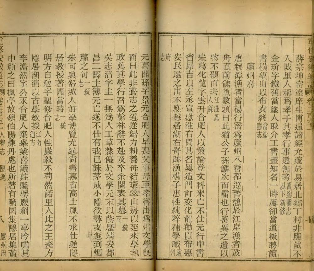 _重修安徽通志三百五十卷补遗十卷_version__copy__part___ _重修安徽通志三百五十卷补遗十卷_version__copy__part___