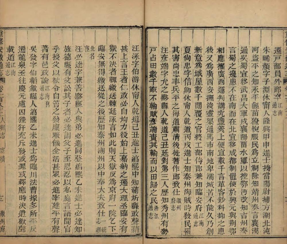 _重修安徽通志三百五十卷补遗十卷_version__copy__part___ _重修安徽通志三百五十卷补遗十卷_version__copy__part___