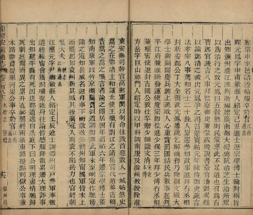 _重修安徽通志三百五十卷补遗十卷_version__copy__part___ _重修安徽通志三百五十卷补遗十卷_version__copy__part___