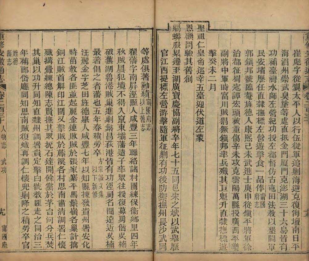 _重修安徽通志三百五十卷补遗十卷_version__copy__part___ _重修安徽通志三百五十卷补遗十卷_version__copy__part___