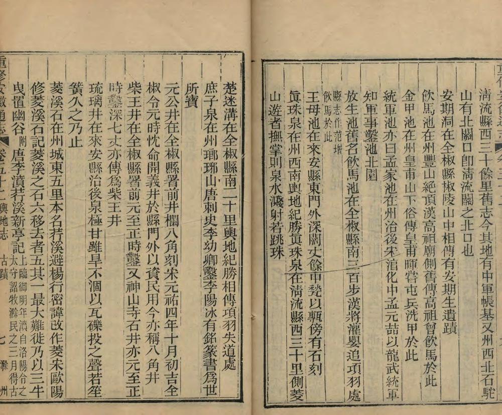 _重修安徽通志三百五十卷补遗十卷_version__copy__part___ _重修安徽通志三百五十卷补遗十卷_version__copy__part___