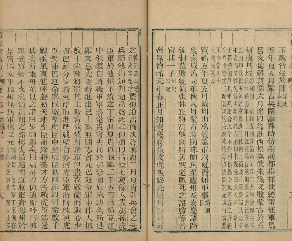 _重修安徽通志三百五十卷补遗十卷_version__copy__part___ _重修安徽通志三百五十卷补遗十卷_version__copy__part___