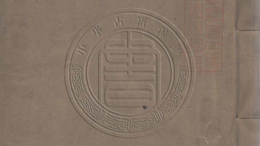 _歷代帝王法帖釋文_十卷__