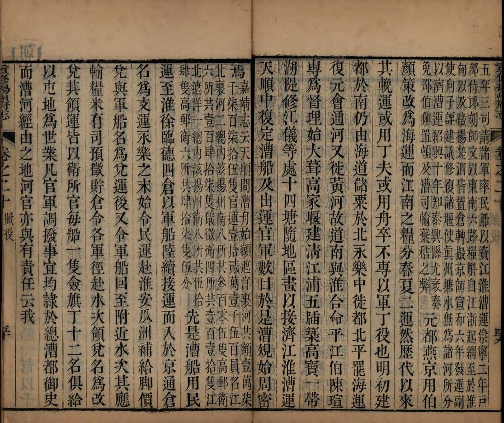 _重修扬州府志七十二卷首一卷_copy__part___ _重修扬州府志七十二卷首一卷_copy__part___