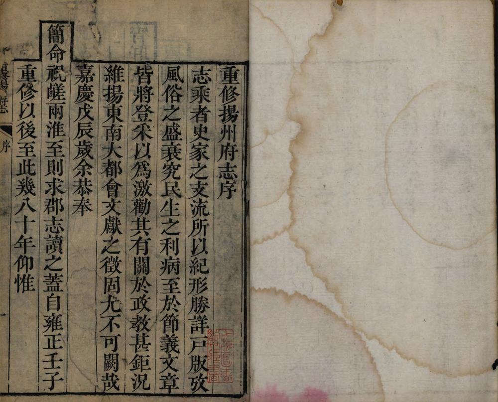 _重修扬州府志七十二卷首一卷_copy__part___ _重修扬州府志七十二卷首一卷_copy__part___