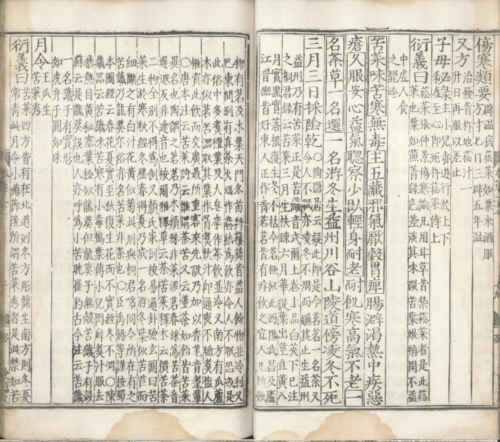 _重修政和经史证类备用本草三十卷_version__part___ _重修政和经史证类备用本草三十卷_version__part___