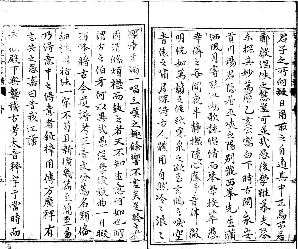 _重修正文对音捷要真传琴谱大全十卷__ _重修正文对音捷要真传琴谱大全十卷__
