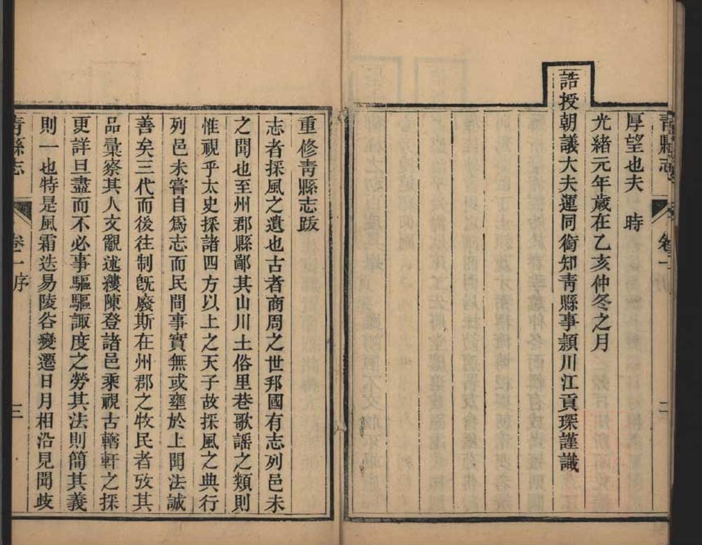 _重修青县志十卷__
