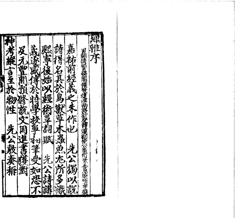 _重刊埤雅二十卷__