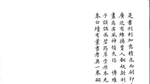 _重刊校正笠泽藂书四卷补遗诗一卷__