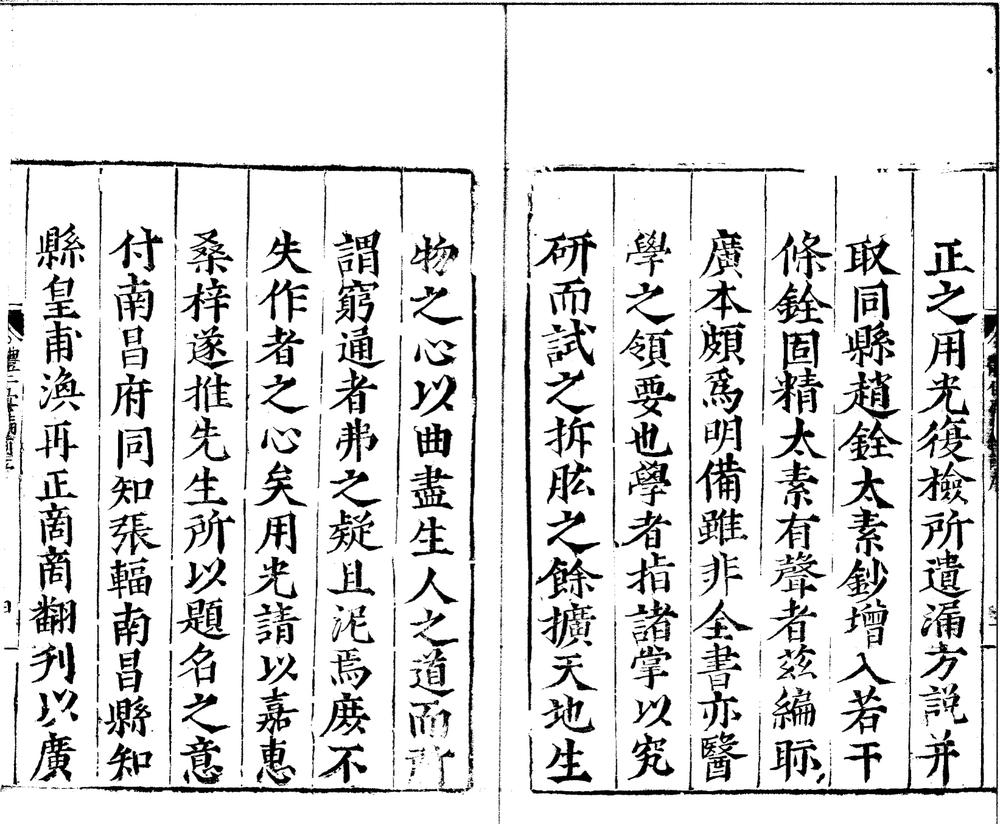 _重刊体仁汇编十卷__
