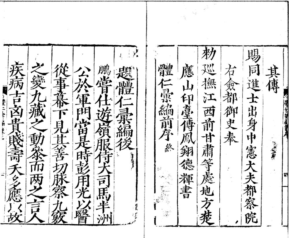 _重刊体仁汇编十卷__