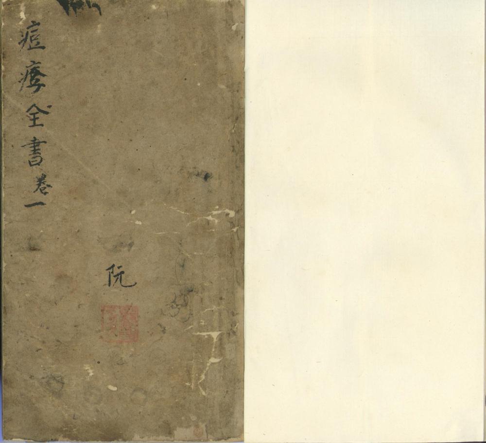_重刻保婴全书十一卷__