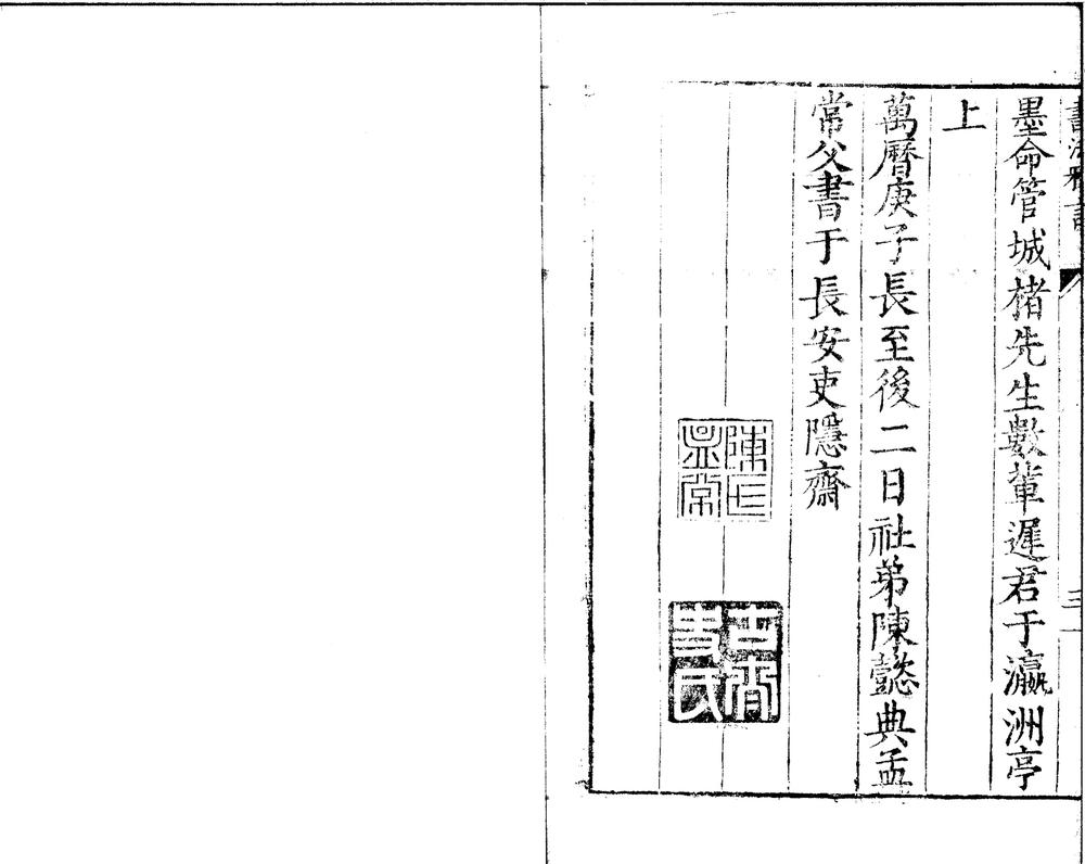 _重刻书法雅言一卷__