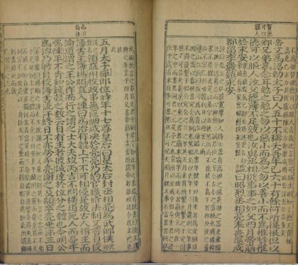 _重刻翰林校正少微通鉴大全二十卷首二卷_part___