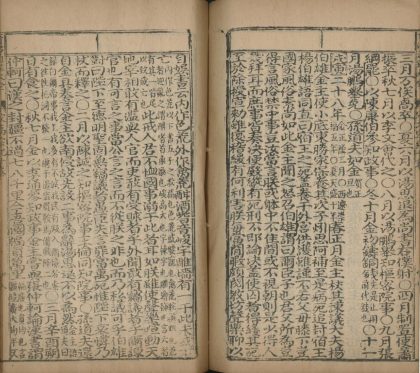 _重刻翰林校正资治通鉴大全二十卷_part___