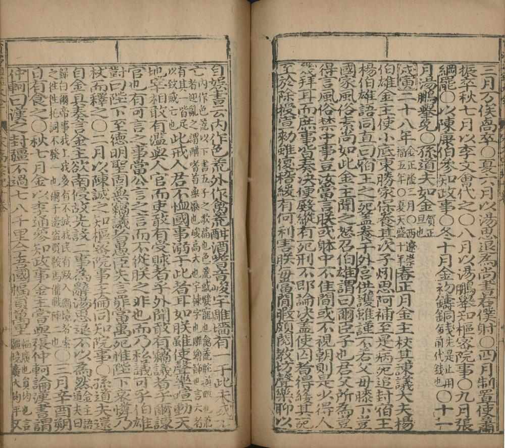 _重刻翰林校正资治通鉴大全二十卷_part___ _重刻翰林校正资治通鉴大全二十卷_part___