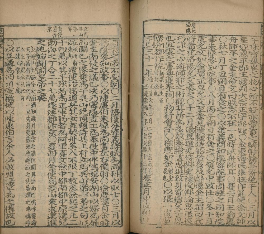 _重刻翰林校正资治通鉴大全二十卷_part___ _重刻翰林校正资治通鉴大全二十卷_part___