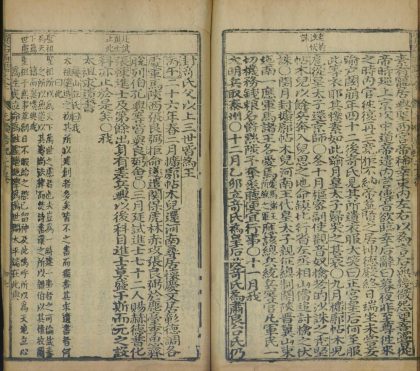 _重刻翰林校正资治通鉴大全二十卷_part___