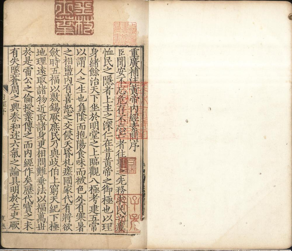 _重广补注黄帝内经素问二十四卷__ _重广补注黄帝内经素问二十四卷__
