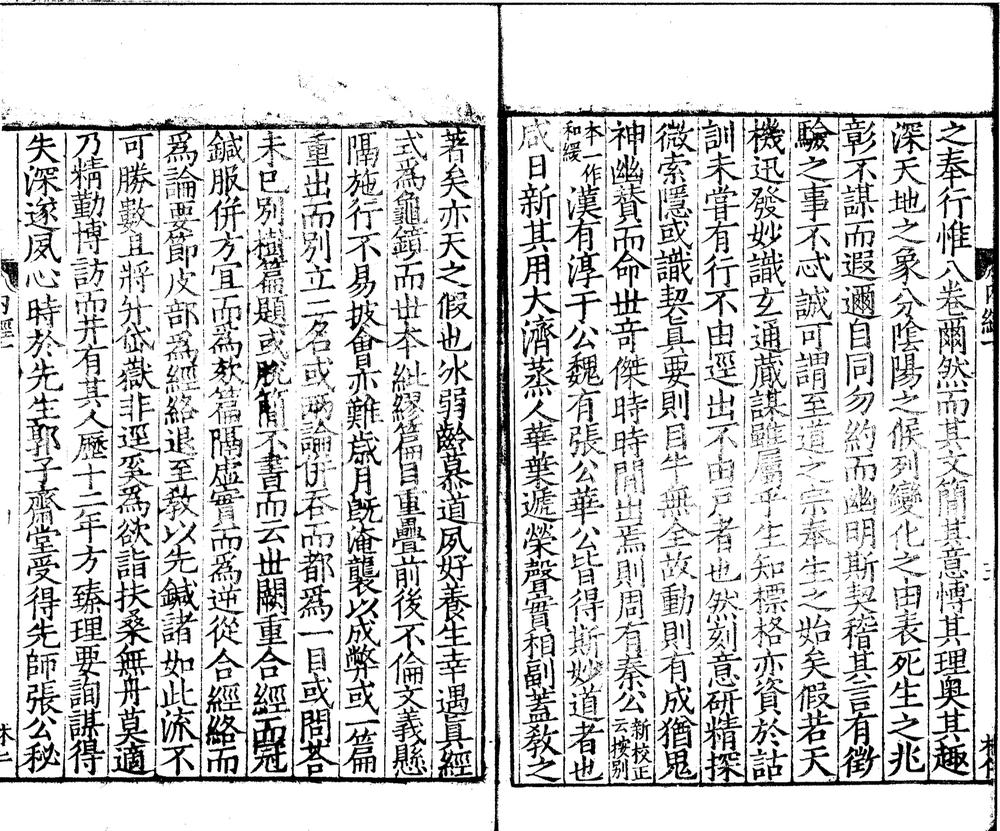 _重广补注黄帝内经素问二十四卷__ _重广补注黄帝内经素问二十四卷__