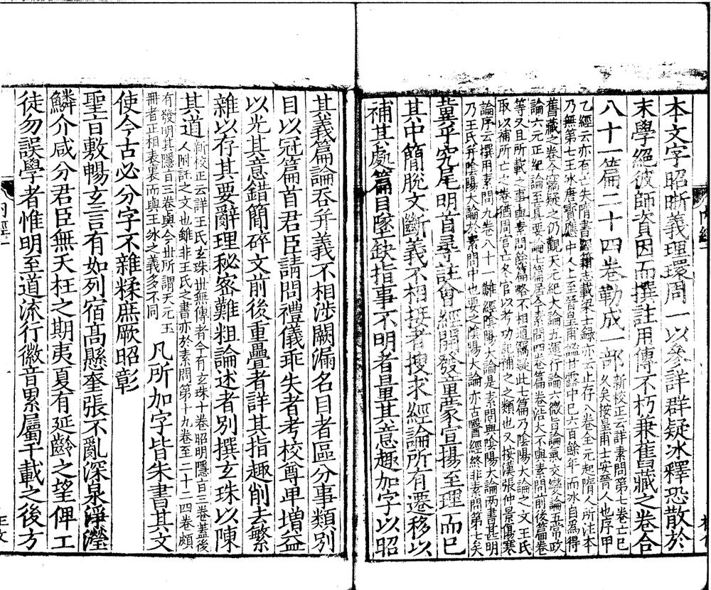 _重广补注黄帝内经素问二十四卷__ _重广补注黄帝内经素问二十四卷__