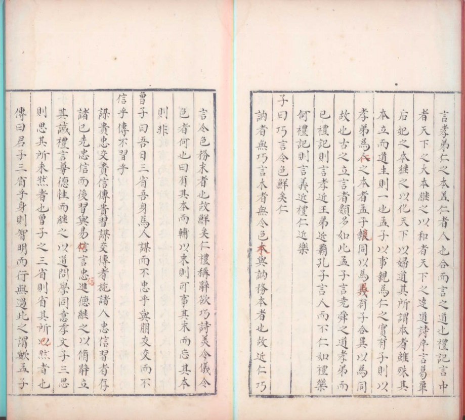 _重广陈用之真本入经论语全解义十卷__ _重广陈用之真本入经论语全解义十卷__