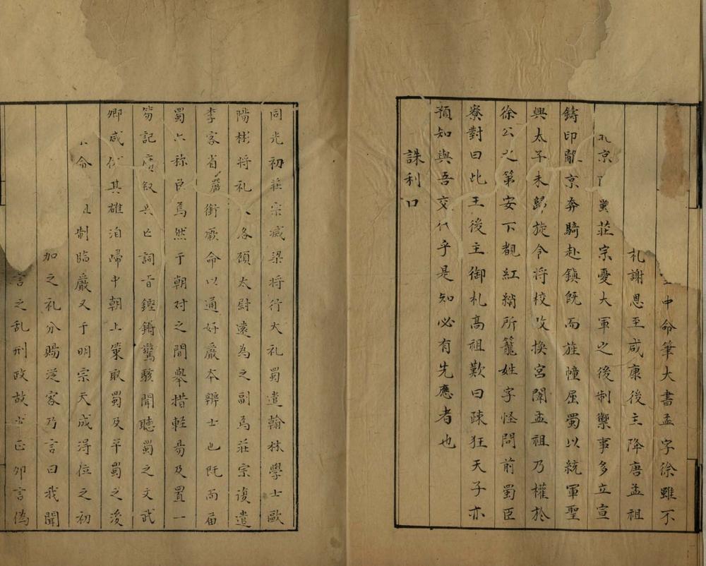 _重雕足本鉴诫录十卷__