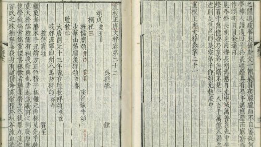 _重校正唐文粹一百卷_part___