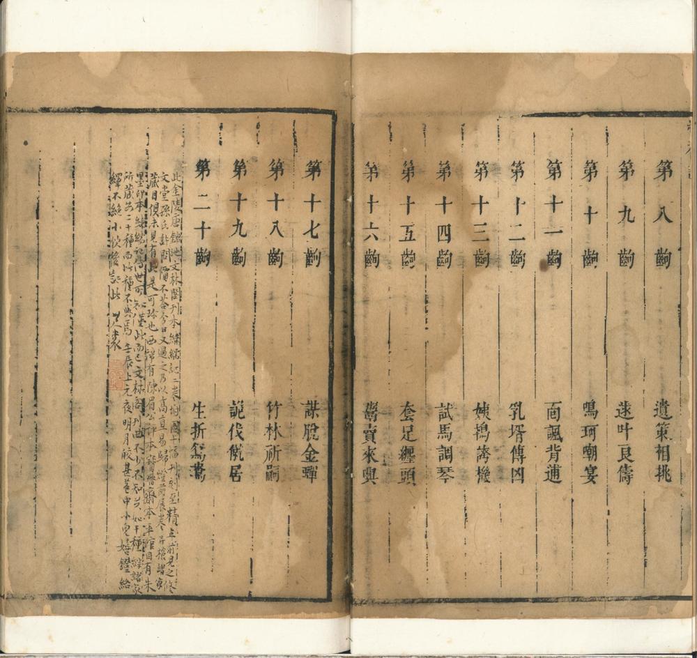 _重校绣襦记二卷__