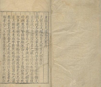 _重编王文端公文集四十卷_part___
