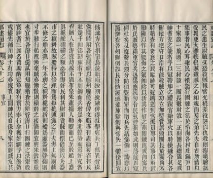 _重纂福建通志二百七十八卷首七卷_续采烈女志一卷_copy__part___