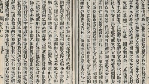 _重纂福建通志二百七十八卷首七卷_续采烈女志一卷_copy__part___