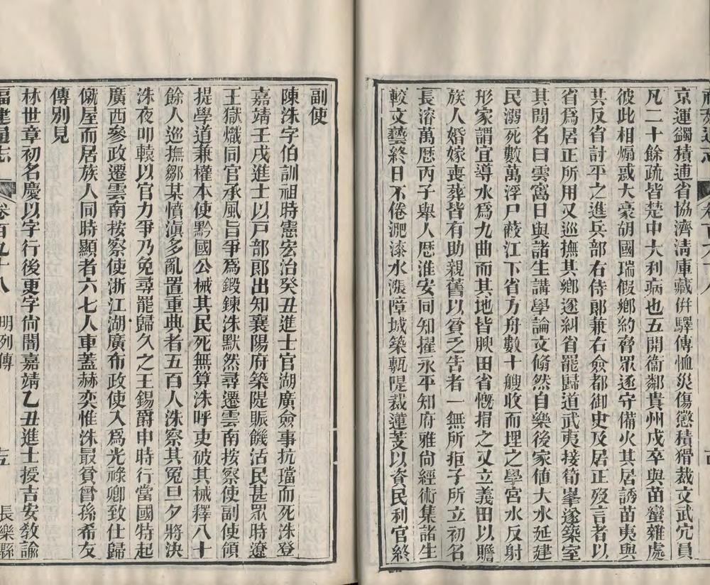 _重纂福建通志二百七十八卷首七卷_续采烈女志一卷_copy__part___ _重纂福建通志二百七十八卷首七卷_续采烈女志一卷_copy__part___