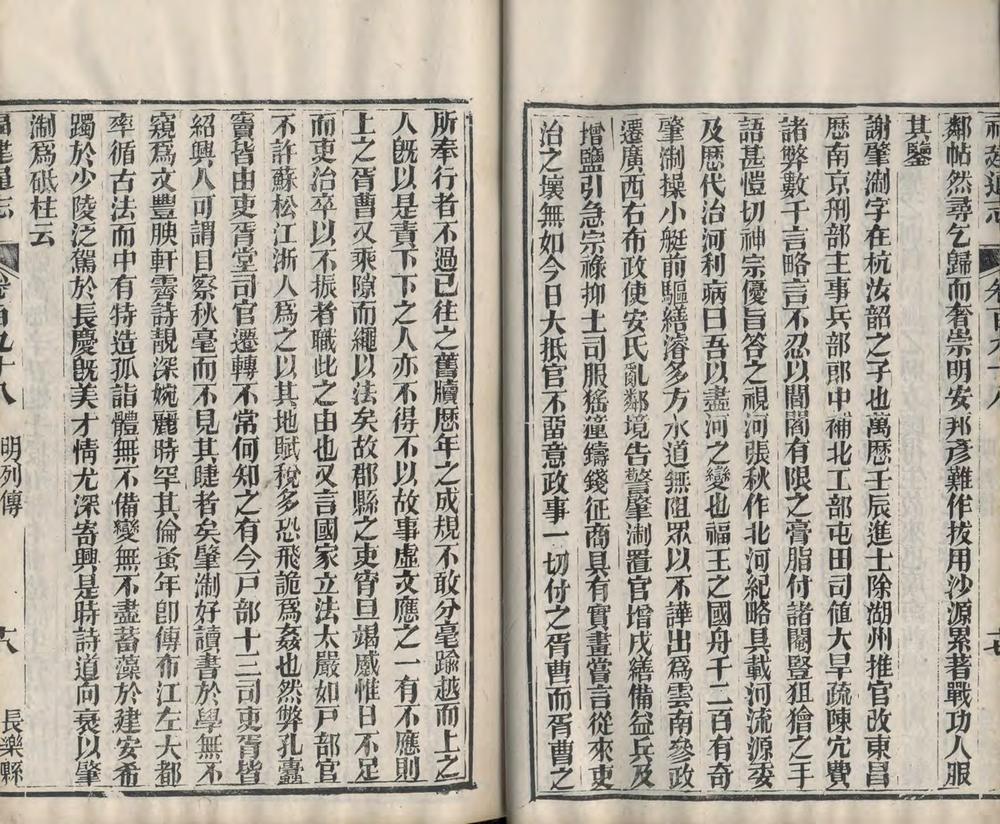 _重纂福建通志二百七十八卷首七卷_续采烈女志一卷_copy__part___ _重纂福建通志二百七十八卷首七卷_续采烈女志一卷_copy__part___